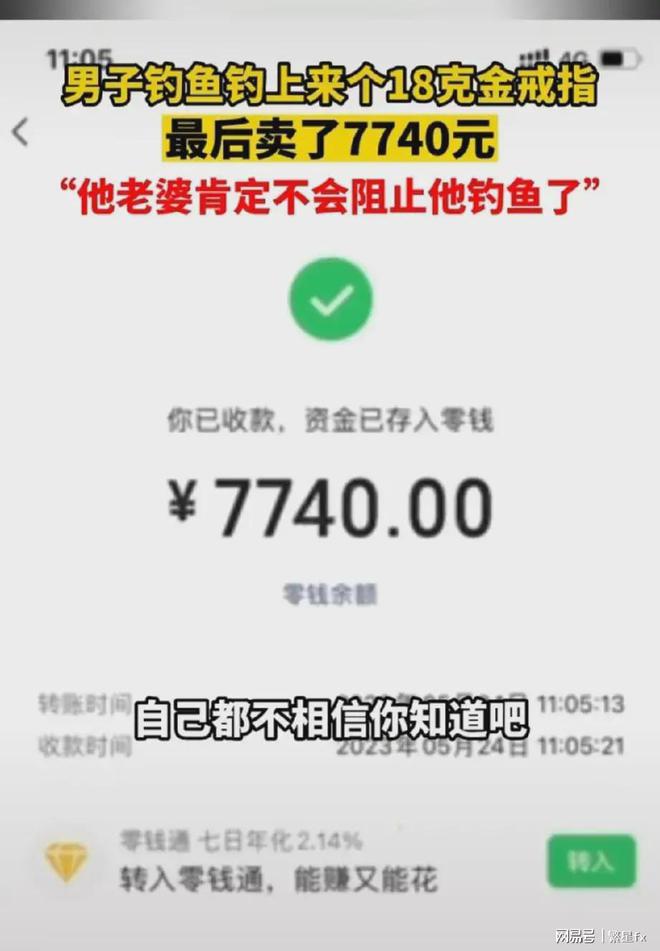 安博体育官方平台男子钓鱼钓到金戒指卖了7740元(图2)