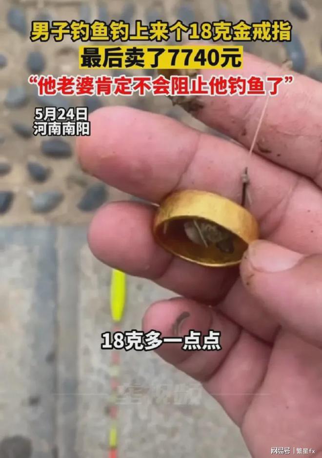 安博体育官方平台男子钓鱼钓到金戒指卖了7740元(图1)